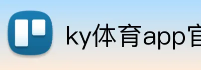 ky体育app官网 Logo